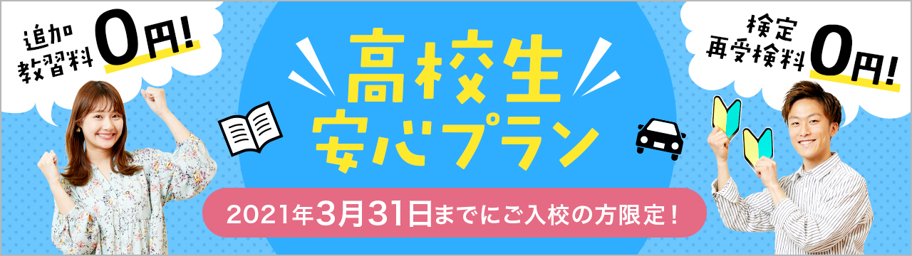 名古屋 八事のドライバースクール 中部日本自動車学校